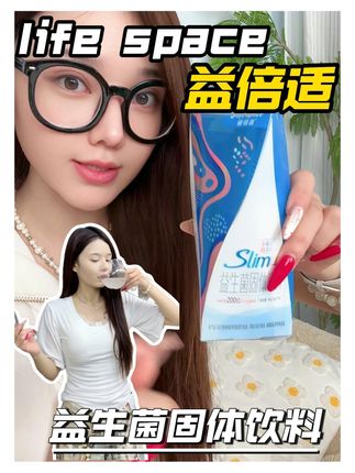 我宣布!以后它就是我的吃饭好搭子了! #lifespace小蓝腰益生菌 #lifespace益倍适 #身材管理是女人一生的必修课