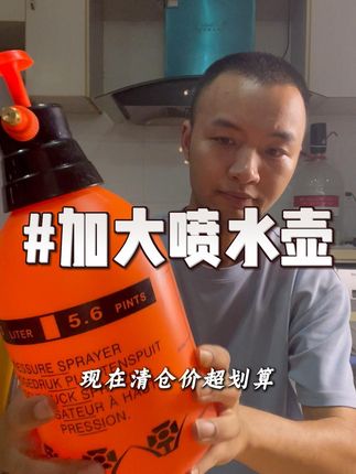 加大加厚特惠喷水壶看看一个才多少钱 #喷水壶#浇花神器#好物推荐🔥#超便宜超划算#气压式水壶