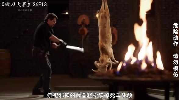 锻刀大赛:专门祭祀用砍牛羊的印度武器,能连续砍杀几万头牛羊 #锻刀大赛 #工匠艺人 #冷兵器