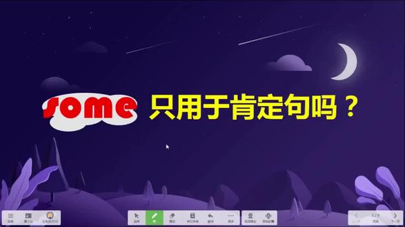英语不定代词some只用于肯定句吗,听讲解,掌握用法其实简单看看 #学英语 #英语没那么难
