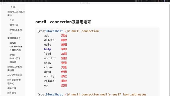 39 nmcli的其它用法和返回值