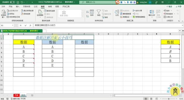 EXCEL添加数据批注的小技巧 #office办公技巧 #excel #excel技巧