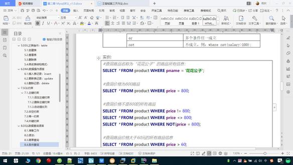 SQL操作-DQL命令-条件查询1