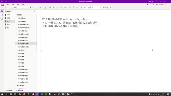 2020全国卷3理科数学高考真题讲解-17