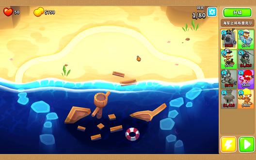 Bloons TD 6 征程活动 困难 海岸 岛屿5 潜艇打击全覆盖