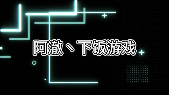 阿澈:猎天使魔女1「第十章」