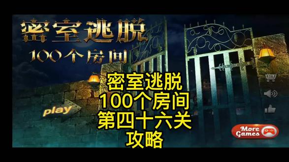 Glog游戏假期:密室逃脱100个房间 第四十六关攻略 #解谜游戏 #益智游戏 #摸摸鱼