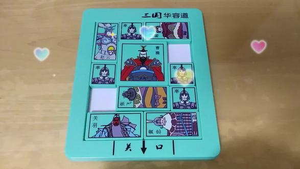 第19集 三国华容道益智玩具百种阵法详解教程 @益智玩具 #亲子互动 #动手动脑 #儿童礼物 #宝妈 #育儿