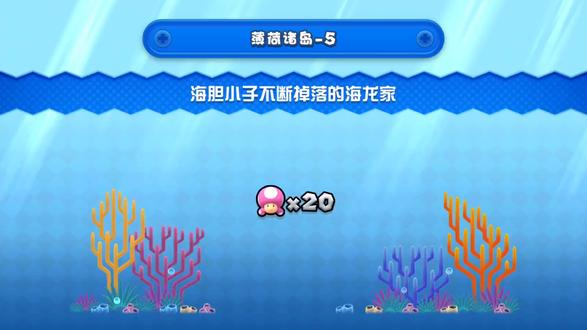 新超级路易吉U薄荷诸岛-5:典型的掉头困难