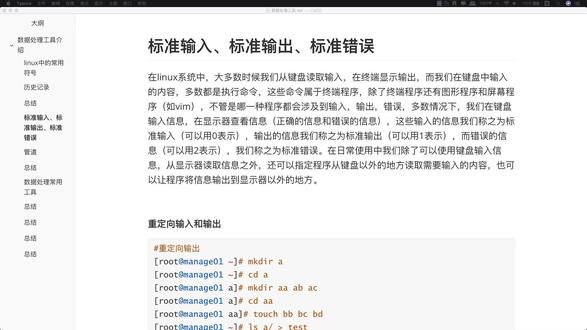 3 数据处理工具-重定向与管道
