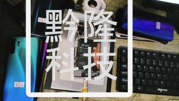 黔隆科技华为P40(ANA-AN00)忘记密码免刷机解账户锁教程1597期