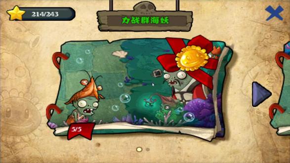 植物大战僵尸无尽版 龙宫冒险第二关