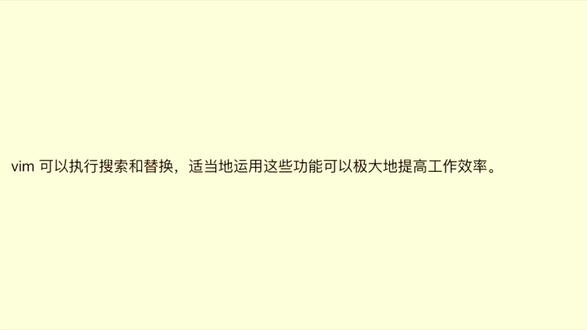 c语言学习485 (vim) 搜索与替换