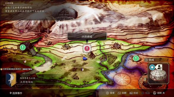 《三角战略》全流程攻略08话前篇 审时度势01