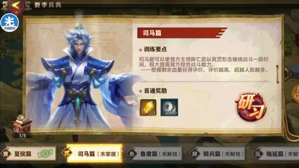 少年三国志零——S3赛季演武场之司马篇