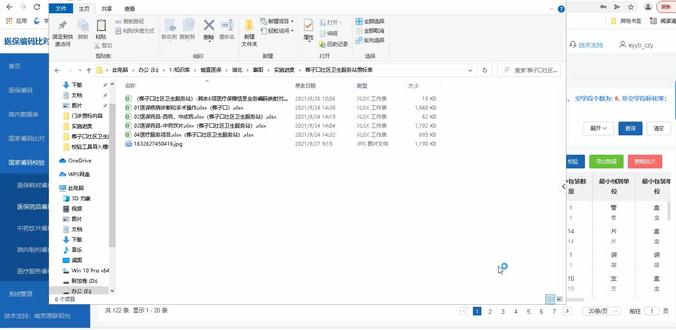 创智云_省直医保_湖北襄阳_医保编码校验