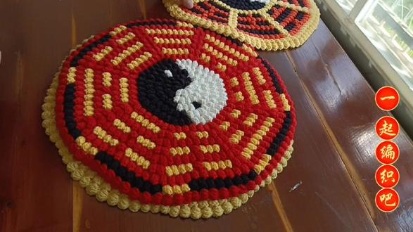 毛线编织太极八卦坐垫风水椅垫