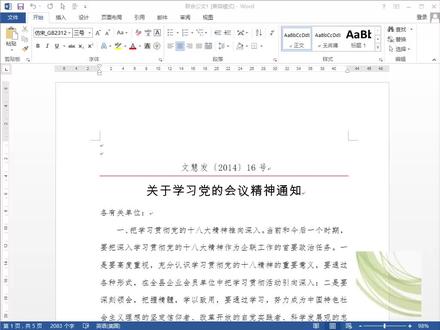 Word中使用表格制作联合公文头制作方法