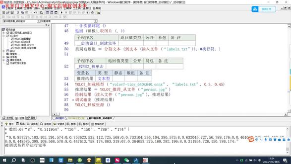 使用易语言部署yolov7-onnx模型