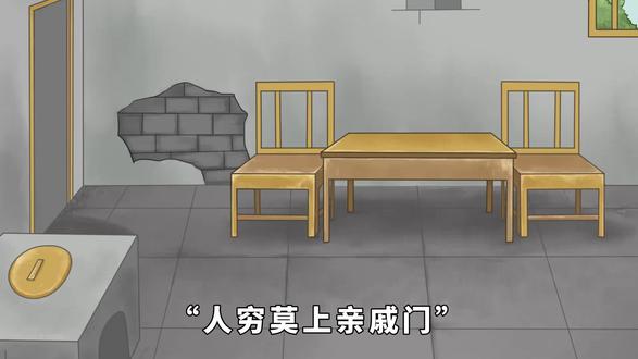 “人穷莫上亲戚门,人穷莫望娘家门”啥意思?背后有什么苦楚? #俗语 #亲戚 #人性 #娘家