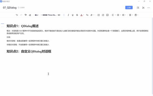长沙物联网培训:C++ 框架Qt开发教程02_自定义QDialog对话框创建 #物联网 #物联网开发