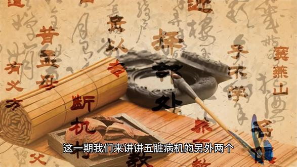 五脏病机:诸气胀愤郁,皆属于肺。诸湿肿满,皆属于脾 #五脏病机 #诸气胀愤郁 #皆属于肺 #诸湿肿满