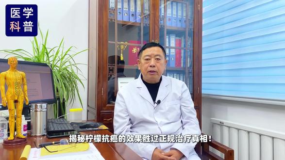 揭秘柠檬抗癌的效果胜过正规治疗真相!