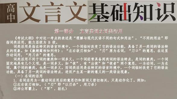 5文言实词之词类活用 #文言文 #写作技巧 #作文素材 #学汉字 #文学常识 #语文 #高中语文 #语文学习