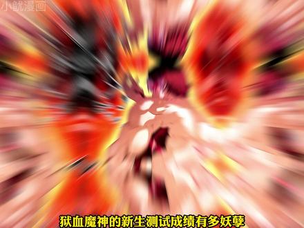 我只需随意出手，就已经是新生测试的极限 #漫画解说 #漫画推荐 #二次元