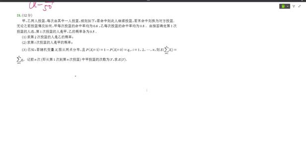 2023新高考一卷第21题概率递推 #高考数学