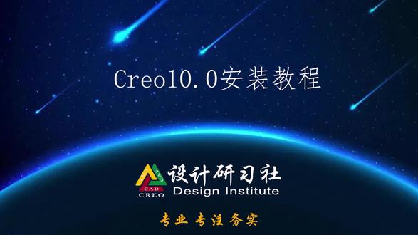 CREO10.0安装教程 #CREO10.0 #creo10.0安装