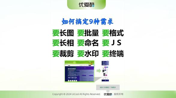 如何搞定9种网页截图需求长图批量格式命名JS裁#长网页截图 #优爱酷 #上热门话题🔥🔥🔥 #批量长截图