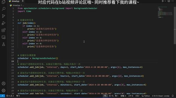 python 多进程定时任务的实现 #python #定时任务 #apscheduler #AI日日新