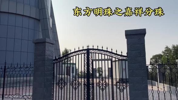 东方明珠之嘉祥分珠---位于凤凰山公园南侧山顶 #嘉祥天文台 #嘉祥气象站 是天文台还是气象站有知道的老师吗