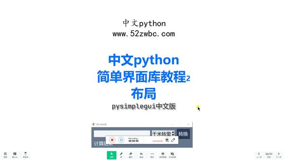 中文python简单界面库教程_布局 #python #界面库 #pysimple