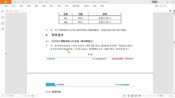 【IAP15F2K61S2】第2-14-2讲:PCF8591芯片之AD与DA转换实验讲解 #蓝桥杯大赛