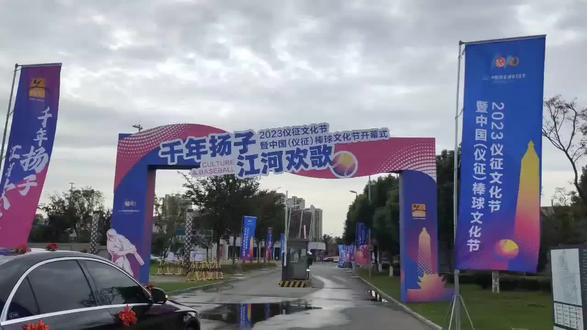 2023年全国棒球公开赛总决赛在仪征闭幕上海夺冠 #棒球 #赛事 #竞技运动 #冠军 扬州真州府周晓明供稿。