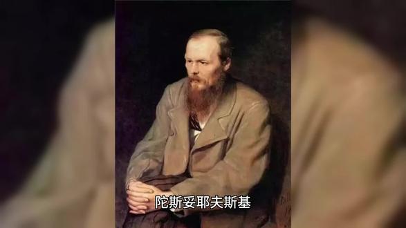 陀斯妥耶夫斯基:俄国文学的璀璨明星 #陀斯妥耶夫斯基