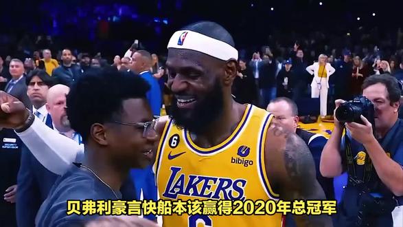 嘲讽湖人?贝弗利豪言快船才是20年总冠军,却被詹姆斯统治了园区 #詹姆斯 #湖人 #快船 #贝弗利