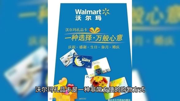 品质实惠的沃尔玛礼品卡怎么用? #沃尔玛