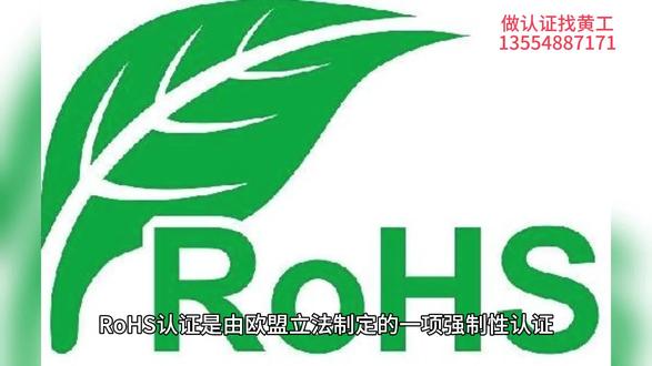 欧盟环保ROHS认证介绍 #rohs检测 #ROHS