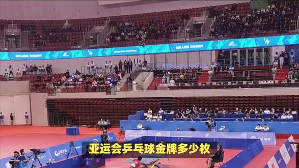 亚运会乒乓球金牌多少枚?揭秘亚洲顶尖乒乓球大赛的霸主!