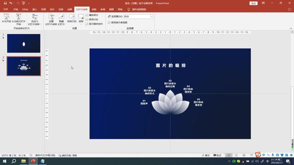【PPT教程】制作莲花(花瓣)绽开动画效果,让你的PPT高贵冷艳 #ppt教学 #ppt #ppt模板