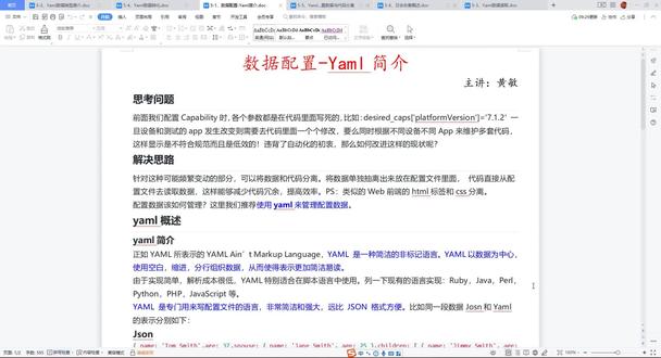 56数据配置-Yaml简介 #c语言 #编程入门 #软件测试工程师 #算法