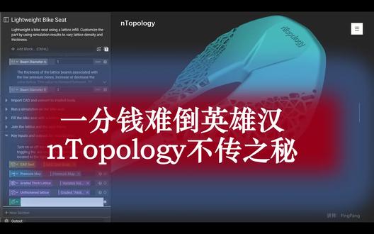 拓扑优化的进阶-有限元模型壁厚梯度及晶格结构梯度场优化设计 #3D打印 #拓扑优化 #晶格 #多孔结构