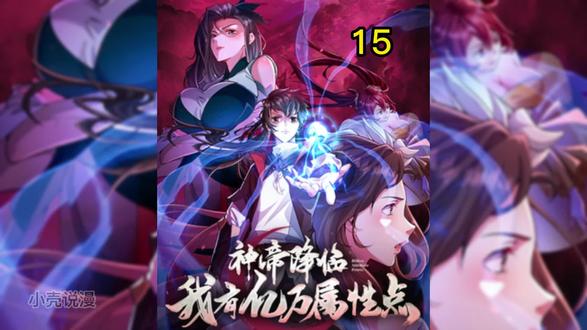 粉色的秘密基地！ #神帝降临我有亿万属性点 #二次元 #漫画推荐 #漫画解说
