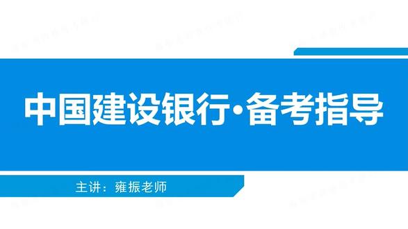 建设银行2024秋招公告解读及网申指导