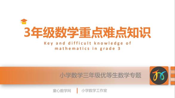 三年级优等生数学15“用分数表示涂色部分” #小学数学 #3年级数学