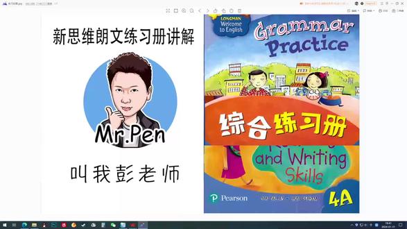 【新思维LWTE香港朗文英语4A配套练习册讲解】【第4单元】 #香港朗文小学英语四年级讲解视频