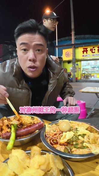 柳州辣王第六集之铁三中老牌螺蛳粉🍜
#柳州辣王#螺蛳粉#柳州美食#日常分享